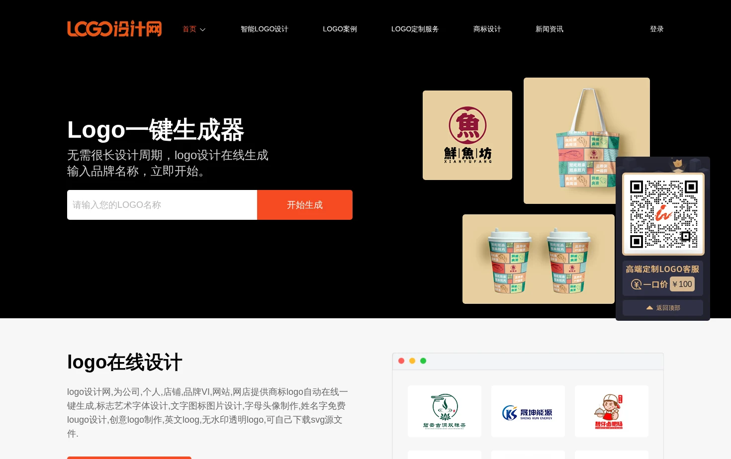 logo设计网 页面快照